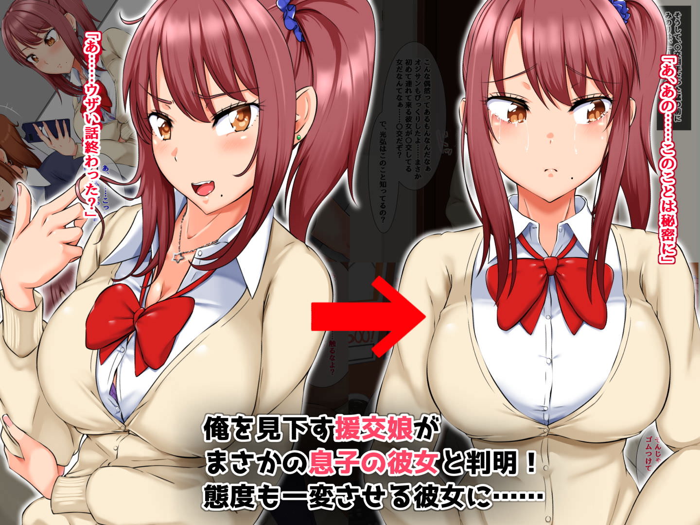 巨乳の援交少女が息子の彼女だった